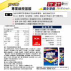 aminovital_pro14_nutrition